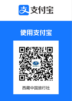 西藏中國國際旅行社支付寶賬戶
